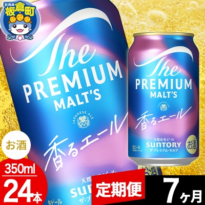【定期便7ヶ月】ザ・プレミアムモルツ 香る エール 350ml×24本|13_snt-032407