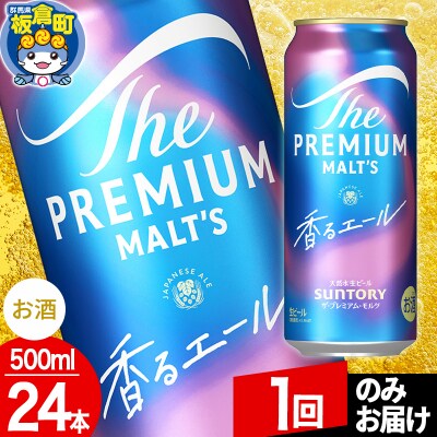 サントリー ザ・プレミアムモルツ 香る エール (500ml×24本)|13_snt-042401