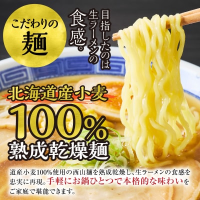 西山ラーメン×華味 乾燥麺みそ1人前×10_hs040-016