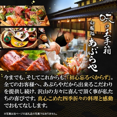 和膳処あぶらや ご飲食券 お食事券 3,000円分|13_abr-050301