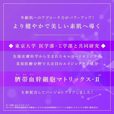 セルコード ローション エクソリッチ(120ml)|13_bbk-010101