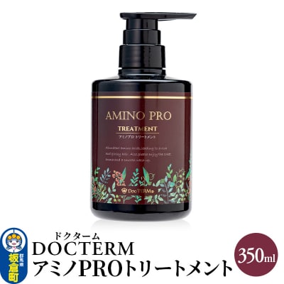 ドクターム アミノPROトリートメント 350ml|13_fss-060101