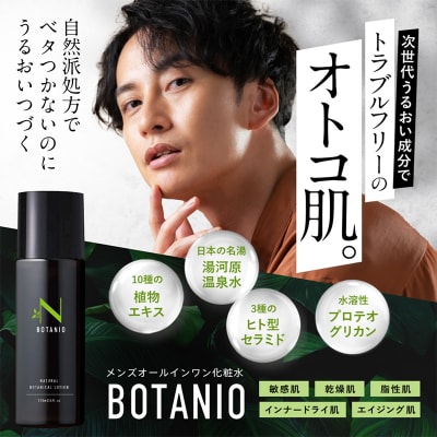 BOTANIO ナチュラルボタニカルローション|13_log-080101