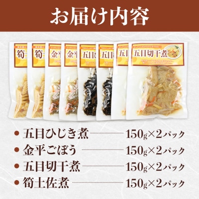 モリヨシチルド惣菜詰め合わせ 4種2セット|13_mry-030101