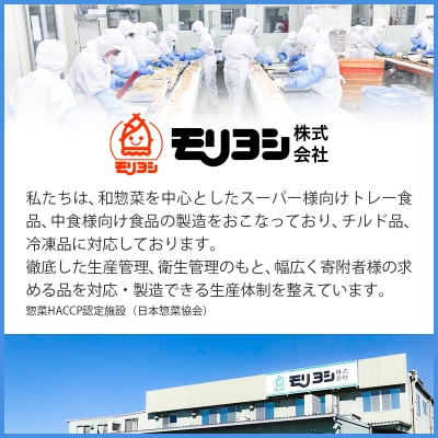 モリヨシチルド惣菜詰め合わせ 4種2セット|13_mry-030101