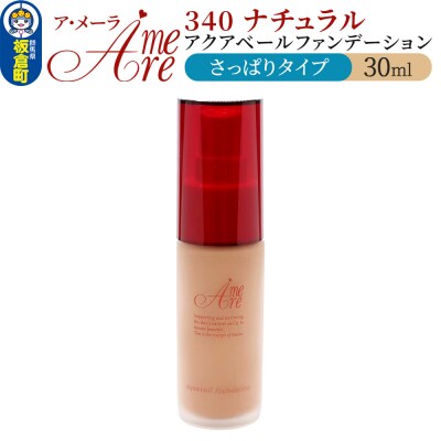 ア・メーラ 340 ナチュラル(さっぱりタイプ) 30ml|13_smc-080101