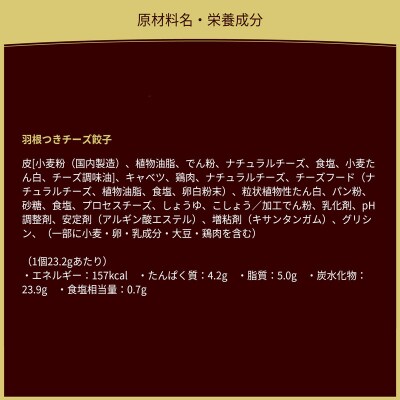 大阪王将 羽根つきチーズぎょうざ 12袋セット|13_nnb-041201