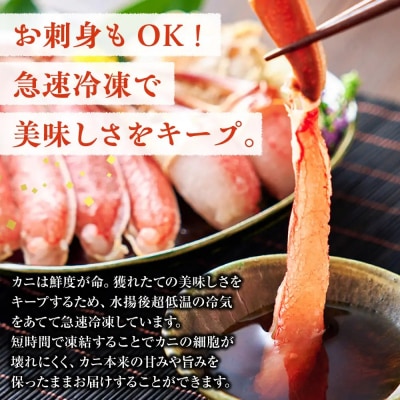 カット済み生ズワイガニ(計700g)