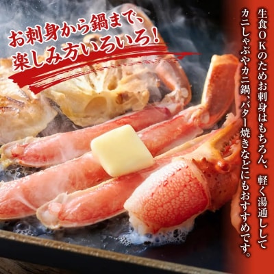 カット済み生ズワイガニ(計700g)
