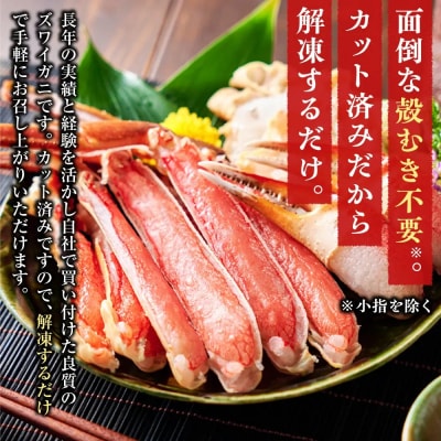 カット済み生ズワイガニ(計700g)