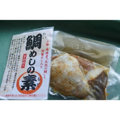 魚屋さんが作った「海鮮炊き込みご飯の素」3種セット(鯛・サザエ・白バイ×各1P)