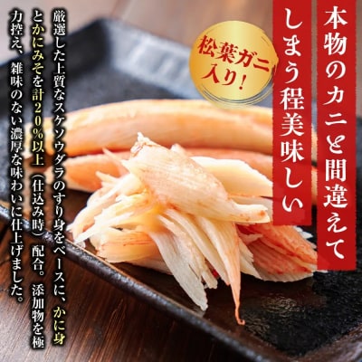 鳥取県産松葉ガニ入り KANI SURIMI(カニ屋が本気で作ったかにかま)(計340g・170g)