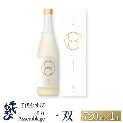 千代むすび 強力 Assemblage 一双(720ml×1本)