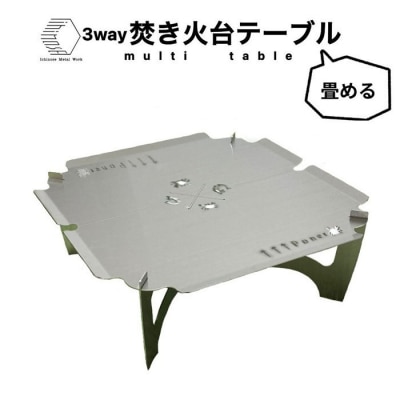 3way 焚き火台テーブル(折畳み/かに柄ver.)
