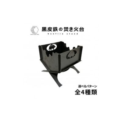 黒皮鉄2way焚き火台(いのしし柄)