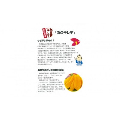 <数量限定>浜の干し芋・芋けんぴセット(計5袋)