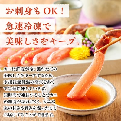 刺身OK!生ズワイガニ 棒ポーション 1kg(30本～60本)