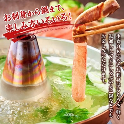 刺身OK!生ズワイガニ 棒ポーション 1kg(30本～60本)