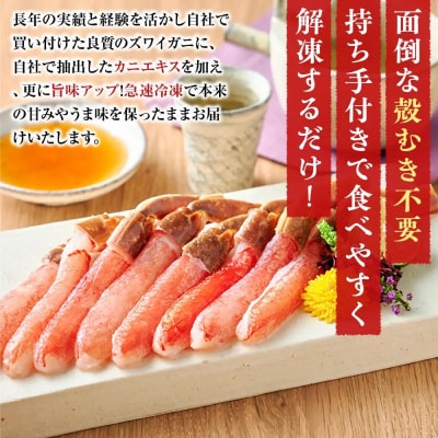刺身OK!生ズワイガニ 棒ポーション 1kg(30本～60本)
