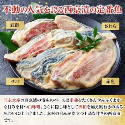 漬魚セット(西京漬4種8切セット)