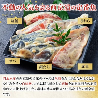 漬魚セット(西京漬5種10切セット)