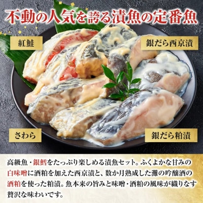 漬魚セット(銀鱈4切含む4種8切セット)