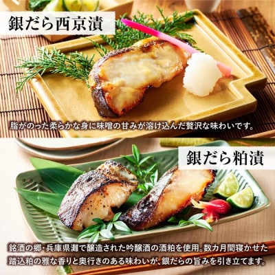 漬魚セット(銀鱈4切含む4種8切セット)