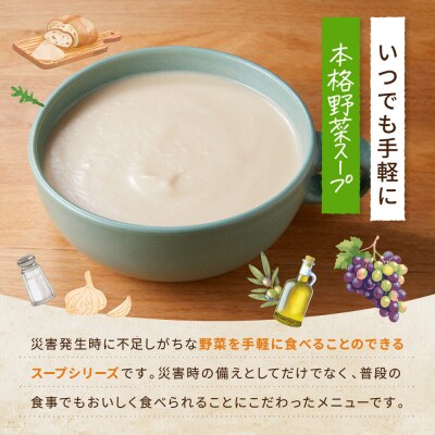 【3年保存】長期保存食 イザメシ アホブランコ スープ 24袋/1ケース