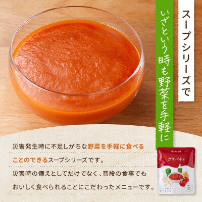 【3年保存】長期保存食 イザメシ ガスパチョ スープ 24袋/1ケース