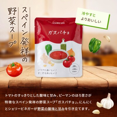 【3年保存】長期保存食 イザメシ ガスパチョ スープ 24袋/1ケース