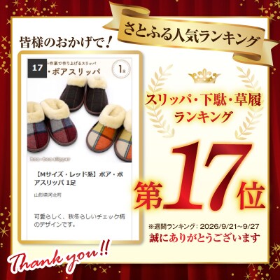 【Mサイズ・レッド系】ボア・ボアスリッパ 1足