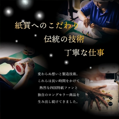 四国特紙　トイレットペーパー　プレミアムセット