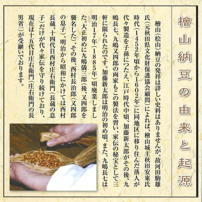 檜山納豆詰合せ 秋田名物 食べ比べセット[No.5335-0050]