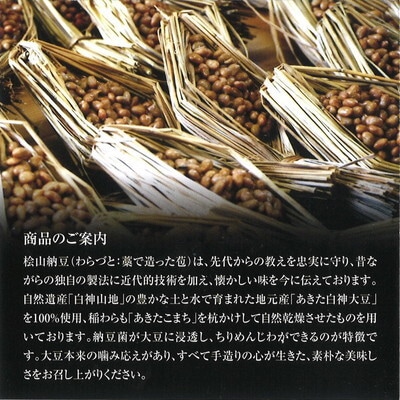 檜山納豆詰合せ 秋田名物 食べ比べセット[No.5335-0050]