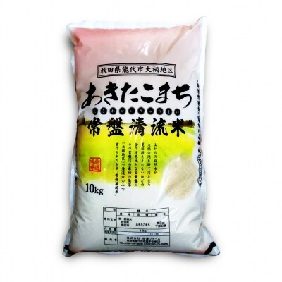 【白米】秋田県産 あきたこまち 30kg 常盤清流米[No.5335-0054]