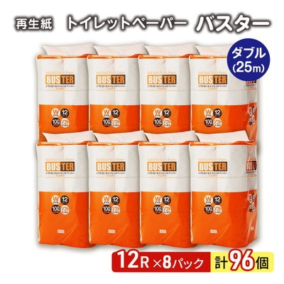 トイレットペーパー「バスター」12R ダブル×8パック 96個[No.5335-0017]