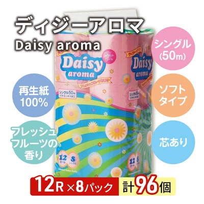 トイレットペーパー「ディジーアロマ」12Rシングル×8パック 96個[No.5335-0020]