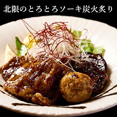 【酒食彩宴 粋 -iki-】北限のとろとろソーキ炭火炙り 2人前×2[No.5335-0264]