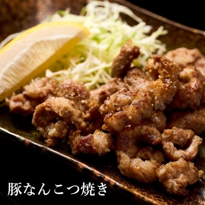 【酒食彩宴 粋 -iki-】豚なんこつ焼き 2人前×2パック[No.5335-0259]