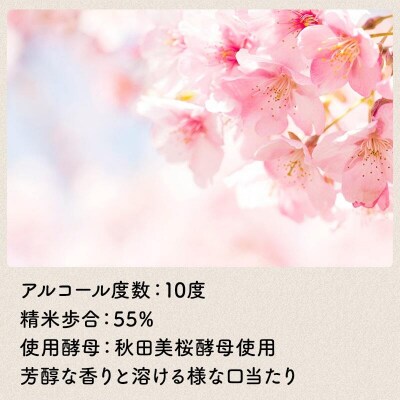 桜酵母仕込み 美桜どぶろく きみまちの詩 720ml×2本[No.5335-0575]