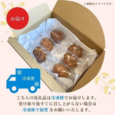 チーズシュークリーム 8個 sweets cafe Pomme[No.5335-0587]