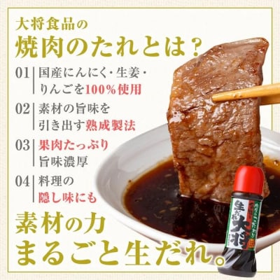 こだわり焼肉 生だれ大将5本セット A05011