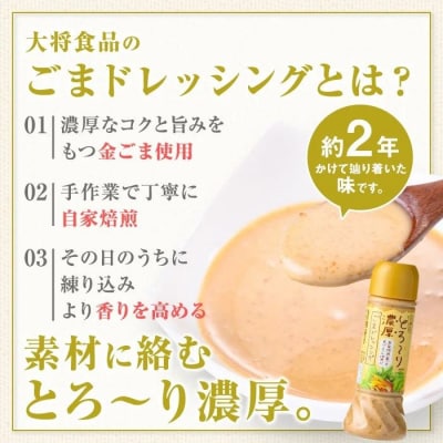  無添加とろ～り濃厚ごまドレッシング5本セット(200ml×5本)【大将食品】　A05007