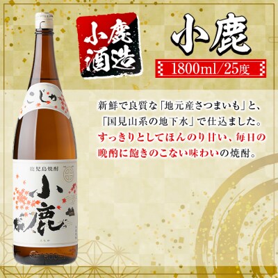 小鹿酒造芋焼酎・梅酒3本セット!小鹿梅酒・小鹿・本にごり(各1800ml・計3本)　B44004