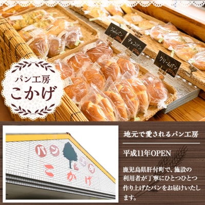 パン工房こかげ　おすすめパン詰め合せ(80サイズ箱満杯・15個前後) 　A65002