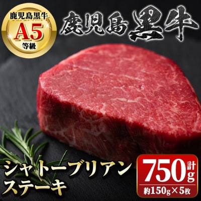 鹿児島黒牛 希少部位 シャトーブリアン(計約750g・約150g×5枚)　D01013