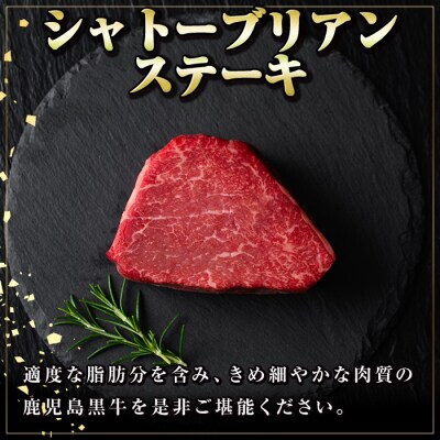鹿児島黒牛 希少部位 シャトーブリアン(計約750g・約150g×5枚)　D01013