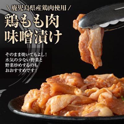  焼肉用鶏もも自家製味噌ダレ味付き(計1.62kg・270g×6) 　A79005