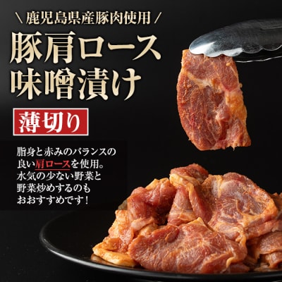  焼肉用豚肩ロース薄切り自家製味噌ダレ味付き(計500g・250g×2) 　P79003