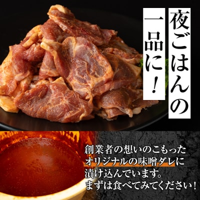  焼肉用豚肩ロース薄切り自家製味噌ダレ味付き(計500g・250g×2) 　P79003